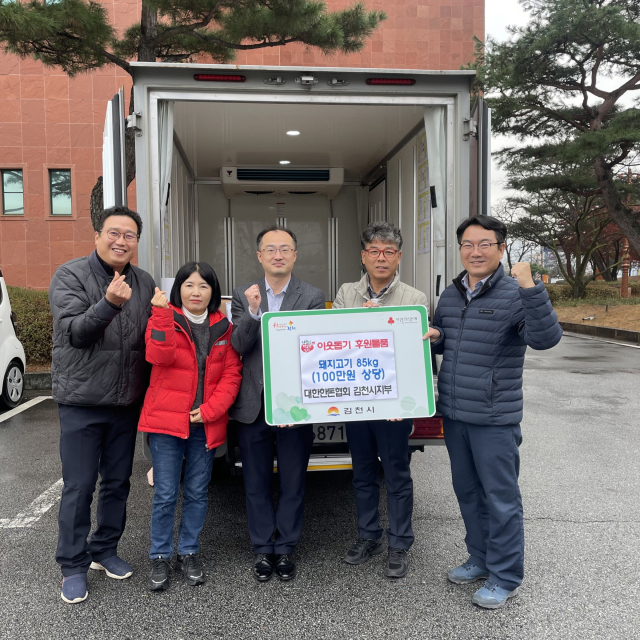 대한한돈협회 김천시지부(지부장 김이동·한돈협회)는 지난 27일 지역의 소외된 이웃들을 위해 써 달라며 김천시에 돼지고기 85㎏(100만 원 상당)을 기탁했다. 김천시 제공