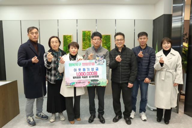 대구 함지공원 먹골촌 상가번영회는 지난 27일 북구 내 저소득 가구를 위해 성금 100만원을 대구 북구청에 기탁했다. 대구 북구청 제공