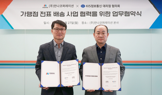 사진= (왼쪽부터)만나코퍼레이션 박재성 상무, KIS정보통신 대리점 협의회 송근종 회장