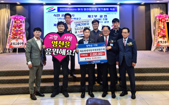 재울산현대차 영천향우회 회원들이 지역인재 육성 장학금과 고향사랑기부금을 전달하고 있다. 영천시 제공