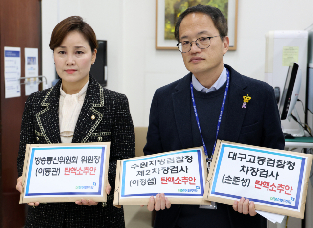 더불어민주당 박주민 원내수석부대표(오른쪽)와 임오경 원내대변인이 28일 국회 의안과에 이동관 방통위원장과 손준성 검사, 이정섭 검사에 대한 탄핵안을 제출하고 있다. 연합뉴스