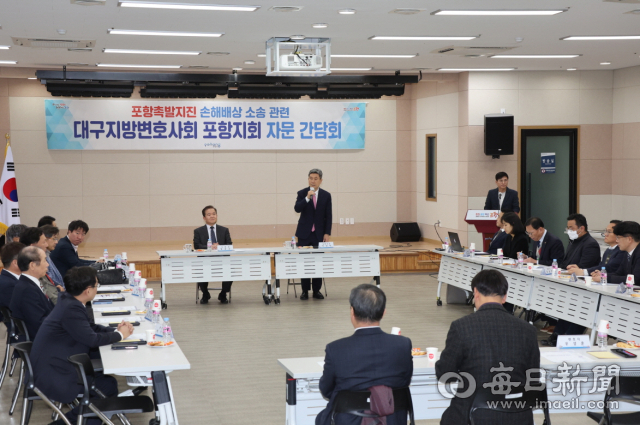 포항 촉발지진 손해배상 소송과 관련해 27일 포항시와 대구지방변호사회 포항지회가 자문 간담회를 갖고 지역 차원의 대응 방안 등에 대한 이야기를 나누고 있다. 포항시 제공
