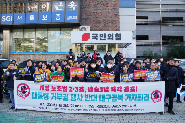 28일 오전 10시 30분 국민의힘 대구시당 앞에서 전국민주노동조합총연맹 대구지역본부등 단체가 개정 노조법 2‧3조(노란봉투법)과 방송3법 개정안 통과 촉구하는 기자회견을 열었다. 민주노총 대구지역본부 제공