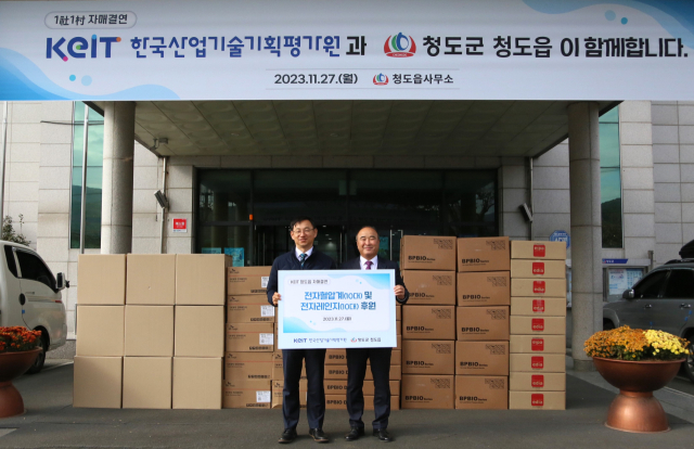한국산업기술기획평가원(KEIT)은 일사일촌인 청도읍을 방문해 주민 건강관리와 생활편의를 위해 혈압측정기와 전자레인지 각 10대를 전달했다. 한국산업기술기획평가원 제공.