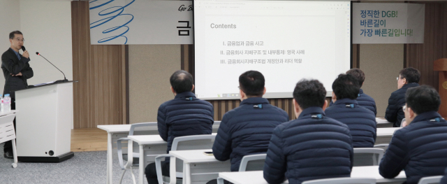 DGB대구은행이 지난 27일 서울 중구에 있는 DGB금융센터 대강당에서 임직원을 대상으로 