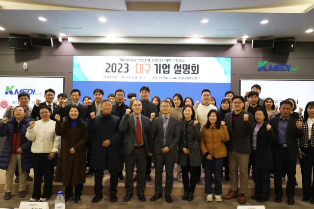 케이메디허브가 지역 메디 바이오 기업을 대상으로 기업 설명회를 개최했다. 케이메디허브 제공.