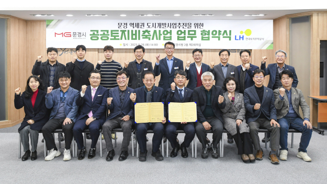 28일 문경 역세권 도시개발사업의 토지보상을 위해 문경시와 한국토지주택공사(LH)간 공공토지비축사업 업무 협약이 체결됐다. 문경시 제공