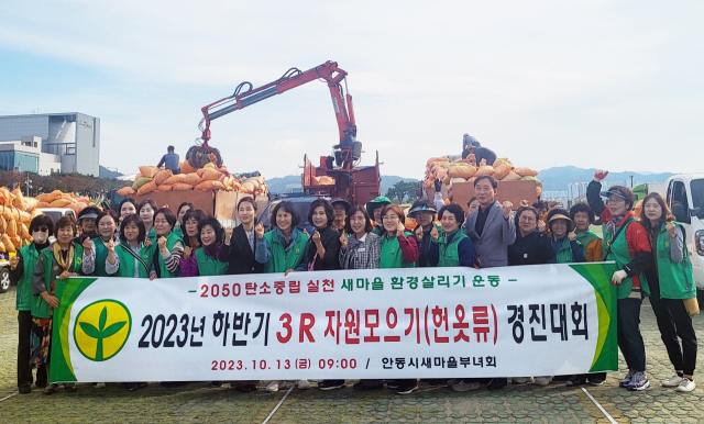 안동지역 국민운동 단체들이 올 한 해 지역 곳곳에서 나눔과 봉사를 실천하는 활동을 펴 더불어 함께사는 지역 사회 만들기에 노력했다. 안동시새마을부녀회 자원모으기 경진대회 모습. 안동시 제공