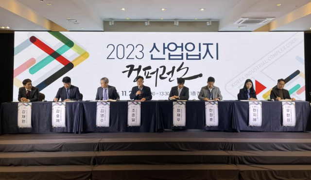 한국산업단지공단은 29일 서울 구로 엘컨벤션에서 첨단산업 육성과 산업단지의 과제를 주제로