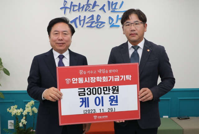 케이원 장학금 기탁
