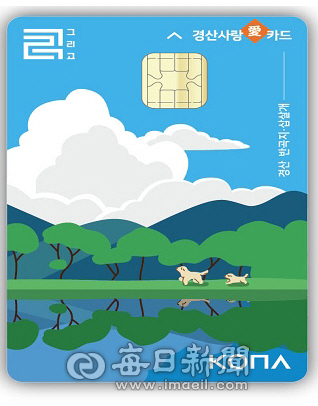 경산사랑(愛)카드