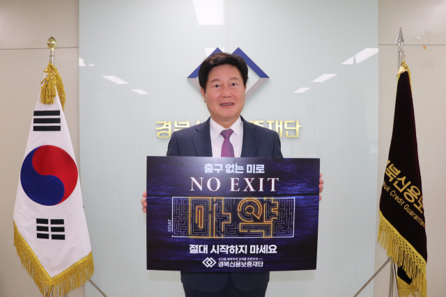 김세환 경북신용보증재단 이사장.
