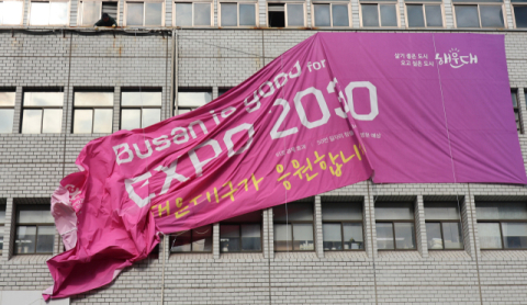 29일 오전 부산 해운대구청사 외벽에 걸려 있던 엑스포 응원 현수막이 철거되고 있다. 연합뉴스