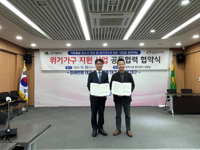 29일 오전 11시 대구시청 동인청사에서 대구시와 밀알복지재단이 5억원 규모의 업무협약을 맺었다. 대구시 제공