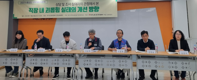 29일 오후 국가인권위 대구사무소 인권교육센터에서 직장 내 괴롭힘을 주제로 한 노동상담사례발표 토론회가 열리고 있다. 김유진 기자