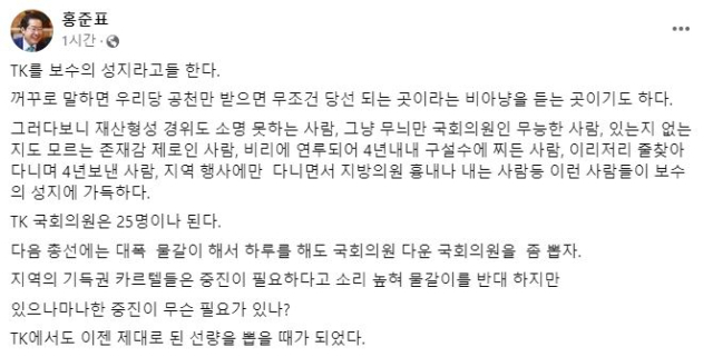 홍준표 대구시장 페이스북.
