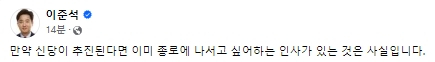 이준석 전 국민의힘 대표 페이스북전