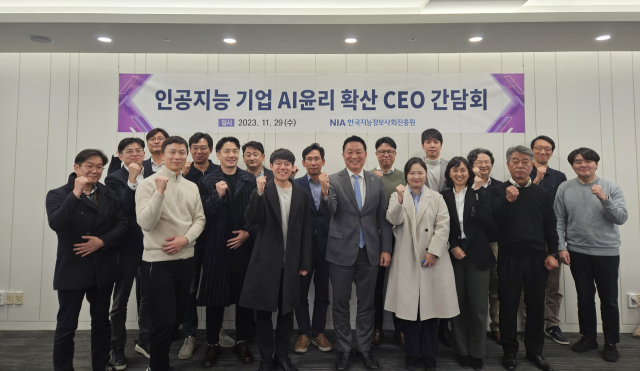 인공지능 기업 AI윤리 확산 CEO 간담회에 참석한 한국지능정보사회진흥원(NIA)과 기업 CEO 등 관계자들이 기념촬영을 하고 있다. 한국지능정보사회진흥원 제공.