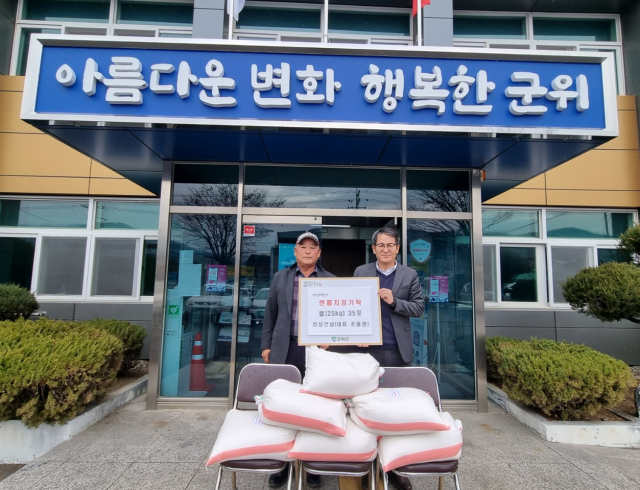대구 군위군의 조용경 ㈜화성건설 대표가 효령면에 쌀을 기탁하고, 김장헌 효령면장과 기념 사진을 촬영하고 있다. 군위군 제공