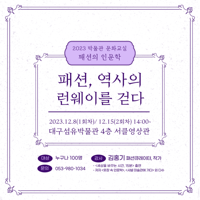 제1회 대구섬유박물관문화교실 포스터. 대구섬유박물관 제공.
