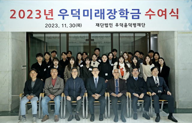 우덕윤덕병재단이 