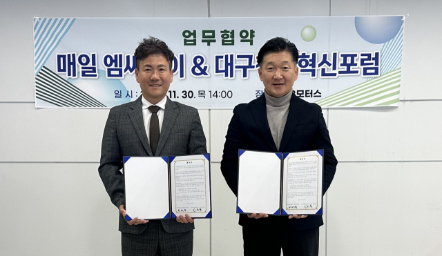 대구청년혁신포럼과 매일엠씨에이가 공익 활동에 적극 동참하고자 업무 협약을 맺었다. 매일엠씨에이 제공