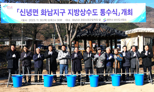 영천시 신녕면 화남지구 지방상수도 통수식 모습. 영천시 제공