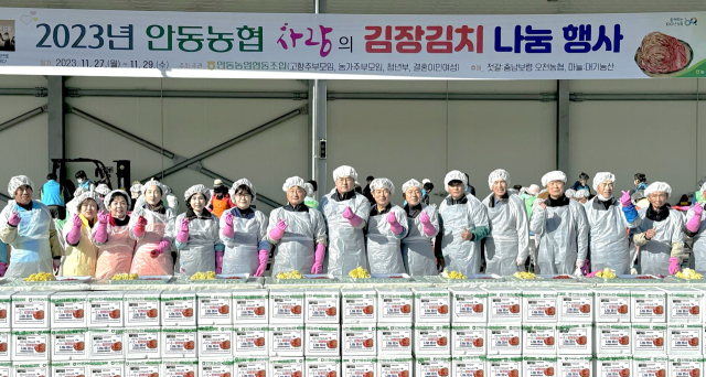 안동농협 김장김치 나눔 행사