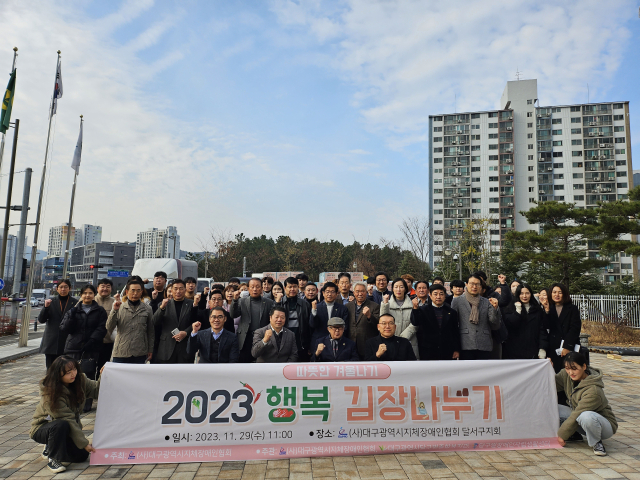(사)대구시지체장애인협회는 지난 29일 