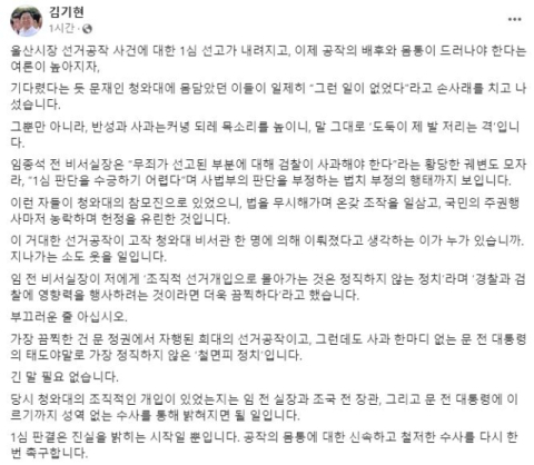김기현 국민의힘 대표 페이스북.