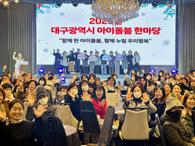 대구시아이돌봄광역지원센터(관장 원준호)는 1일 중앙컨벤션센터에서 