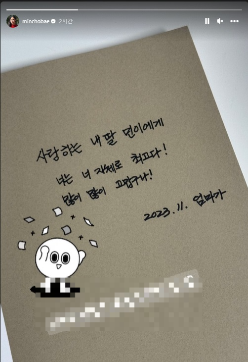 조민이 공개한 정경심 전 동양대 교수의 편지. 인스타그램]갈무리