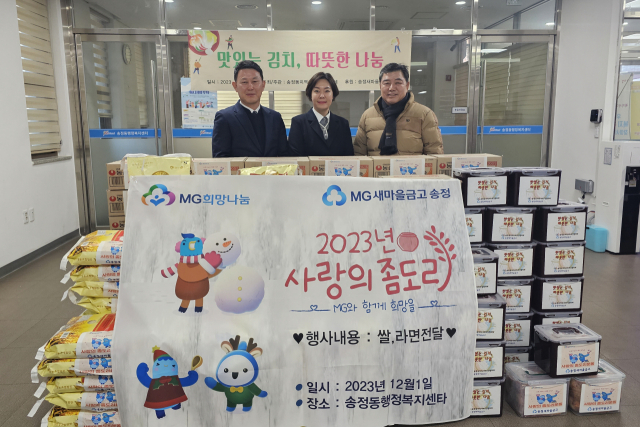 구미 송정새마을금고 김태수(오른쪽) 이사장과 김종민(왼쪽) 전무 등 임직원이 1일 사랑의 좀도리 운동으로 마련한 배추, 쌀, 라면을 구미시 송정행정복지센터에 기탁한 뒤 기념촬영을 하고 있다.