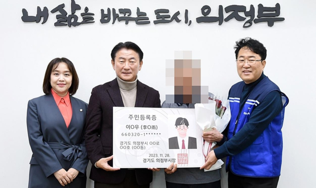 20년 전 사망 처리된 50대 남성이 최근 소송으로 주민등록을 회복했다. 의정부시 제공