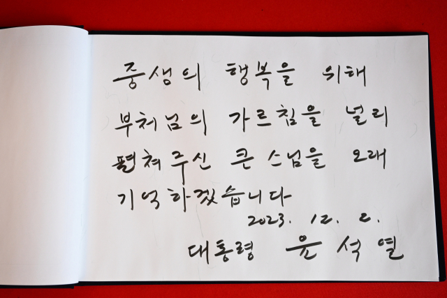 윤석열 대통령이 2일 오후 서울 종로구 조계사에 마련된 대한불교 조계종 전 총무원장 자승스님의 분향소를 찾아 조문한 뒤 조문록에 남긴 추모의 글. 연합뉴스