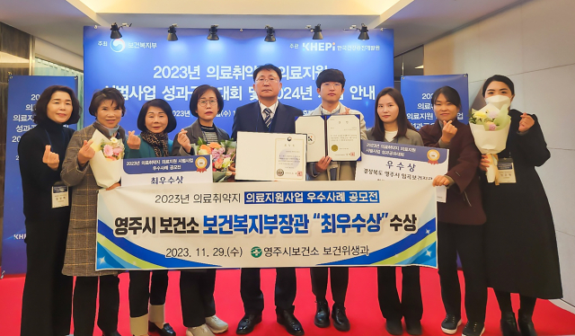 영주시보건소 직원들이 의료취약지 의료지원 전국 최우수 보건소로 선정돼 보건복지부장관상(최우수상)을 수상했다.