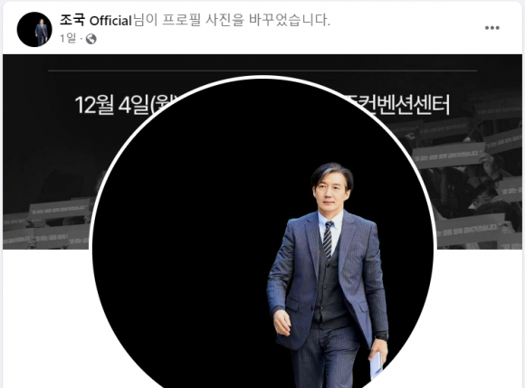 조국 사칭 계정. 페이스북 갈무리