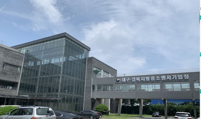 대구경북지방중소벤처기업청 전경. 매일신문 DB.