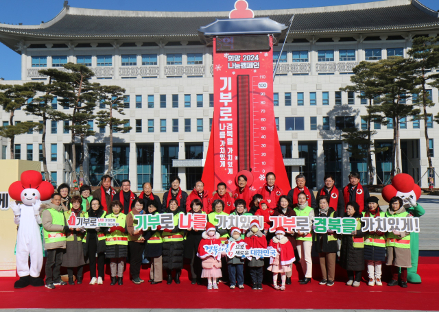 경북사회복지공동모금회는 지난 1일 오전 11시 경북도청 광장에서 캠페인의 시작을 알리는 사랑의온도탑 제막과 