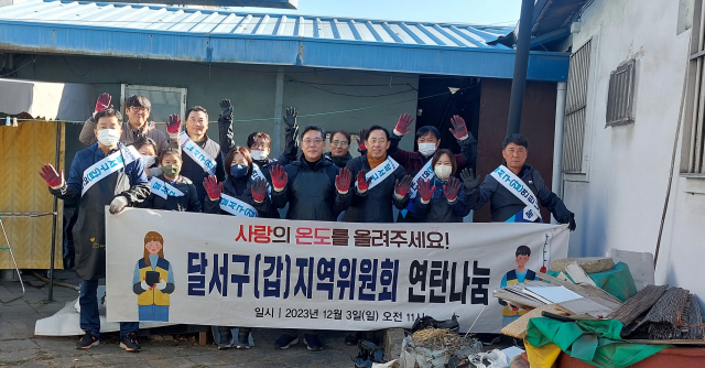 더불어민주당 달서구 갑 지역위원회(권택흥 위원장)은 3일 달서구 용산동에서 사랑의 연탄 나눔 행사를 진행했다. 민주당 대구시당 달서구갑 지역위원회