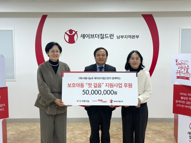 좌측부터 부산광역시가정위탁지원센터 김민정 관장, (주)서원홀딩스 김현수 전무이사, 세이브더칠드런 남부지역본부 이현주 본부장 (세이브더칠드런 제공)