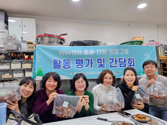경상북도김천교육지원청(교육장 공현주) Wee센터는 지난 1일 최화진푸스드토리에서 돋움·디딤 프로그램 활동 평가 및 간담회를 진행했다. 김천교육지원청 제공