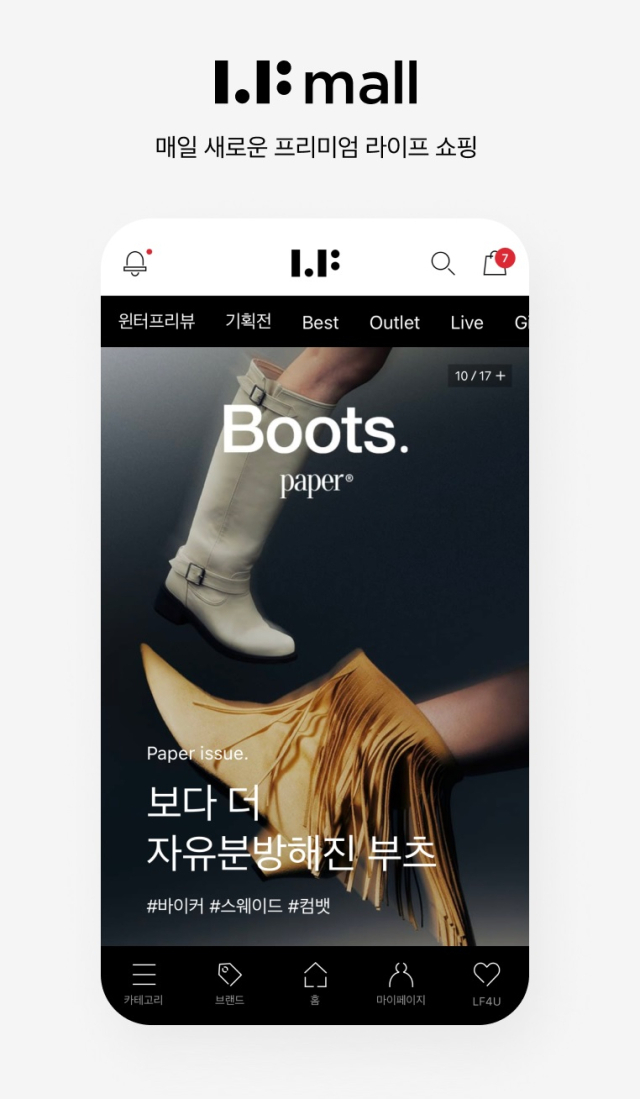 LF몰 화면 개편 홈페이지. LF몰 제공
