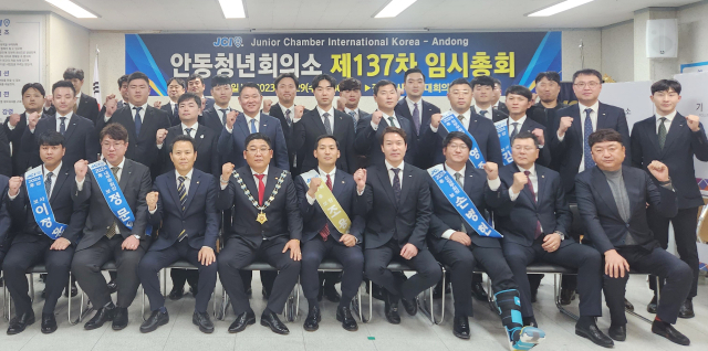 안동청년회의소가 2024년도 회장단 및 감사를 선출했다. 사진 앞줄 중앙이 조용현 회장 당선자. 안동청년회의소 제공
