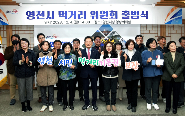 영천시 먹거리위원회 출범식 모습. 영천시 제공