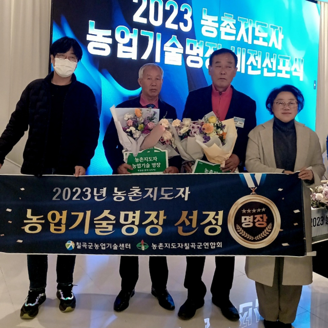사진 우측부터 지선영 칠곡군농업기술센터 소장, 농업기술명장에 선정된 안병문, 박성권씨. 칠곡군 제공