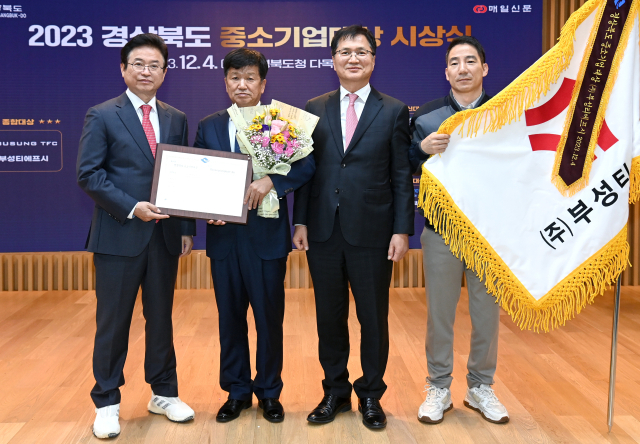 경상북도는 4일 경북도청 다목적홀에서 '2023 경상북도 중소기업대상' 시상식을 개최했다. 종합대상을 수상한 ㈜부성티에프시의 김덕환(사진 왼쪽 두 번째) 전무가 이철우 경북도지사, 정창룡 매일신문사 사장과 기념촬영하고 있다.