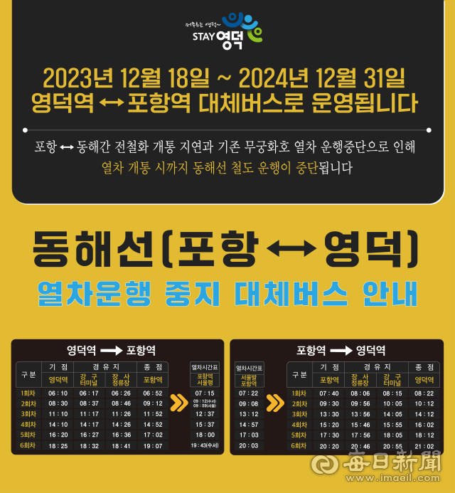 영덕군 대체버스 안내 포스터