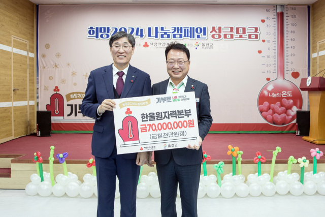 희망나눔캠페인 성금