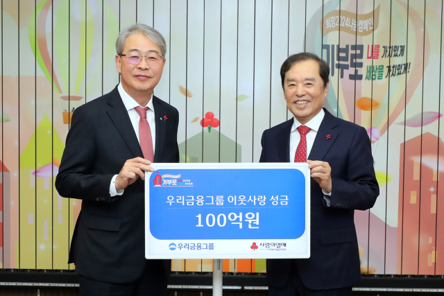 우리금융그룹이 사회복지공동모금회에 100억원 성금을 기부했다. 우리금융